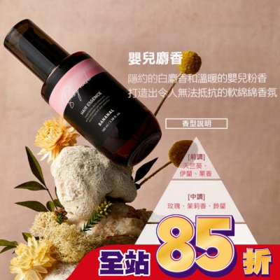BANANAL 韓國BANANAL胺基酸香氛修護髮油-嬰兒麝香100ml 免沖洗