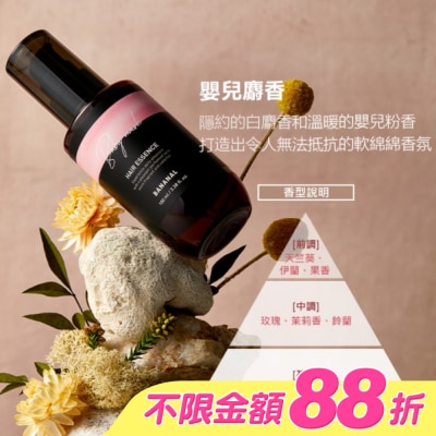 BANANAL - 韓國BANANAL胺基酸香氛修護髮油-嬰兒麝香100ml 免沖洗