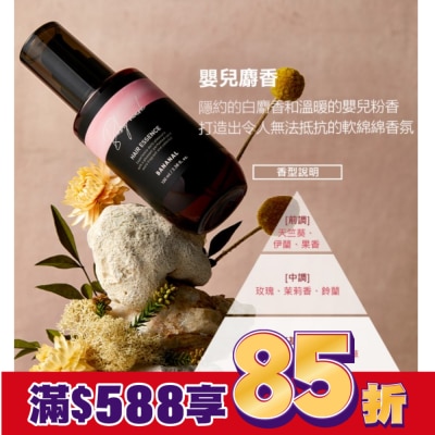 BANANAL 韓國BANANAL胺基酸香氛修護髮油-嬰兒麝香100ml 免沖洗