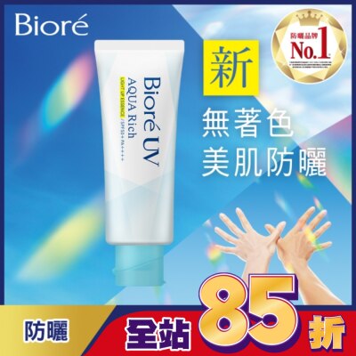 Biore 蜜妮 Biore含水防曬幻光水凝乳SPF50+ PA++++ 70g