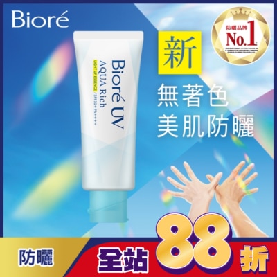 Biore 蜜妮 - Biore含水防曬幻光水凝乳SPF50+ PA++++ 70g