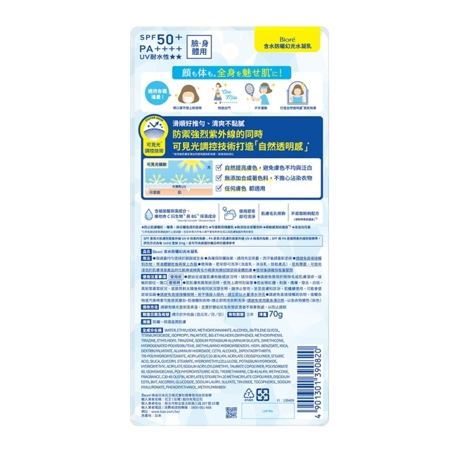 Biore含水防曬幻光水凝乳 70g