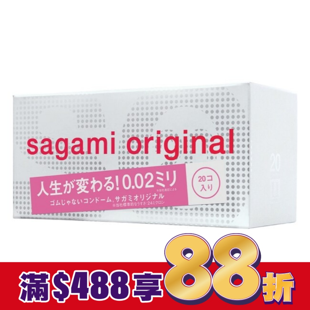 相模元祖 0.02 標準裝 PU 衛生套 20 入