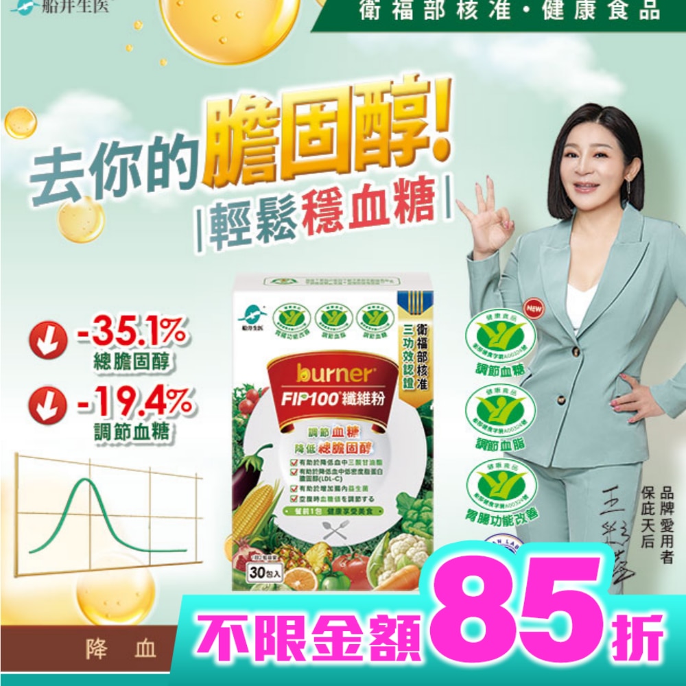 船井FIP100纖維粉3.5gX30包(王彩樺&宋芸樺、專科醫師共同推薦-國家健康食品核准3功效)
