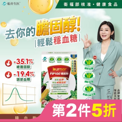 船井生醫 船井FIP100纖維粉3.5gX30包(王彩樺&宋芸樺、專科醫師共同推薦-三認證健康食品)