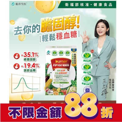 船井生醫 船井FIP100纖維粉3.5gX30包(王彩樺&宋芸樺、專科醫師共同推薦-國家健康食品核准3功效)