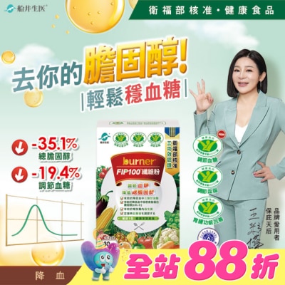 船井生醫 - 船井FIP100纖維粉3.5gX30包(王彩樺&宋芸樺、專科醫師共同推薦-國家健康食品核准3功效)