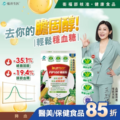 船井生醫 船井FIP100纖維粉3.5gX30包(王彩樺&宋芸樺、專科醫師共同推薦-國家健康食品核准3功效)