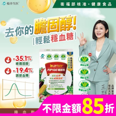 船井 船井FIP100纖維粉3.5gX30包(王彩樺&宋芸樺、專科醫師共同推薦-三認證健康食品)