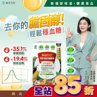 船井生醫 船井FIP100纖維粉3.5gX30包(王彩樺&宋芸樺、專科醫師共同推薦-國家健康食品核准3功效)