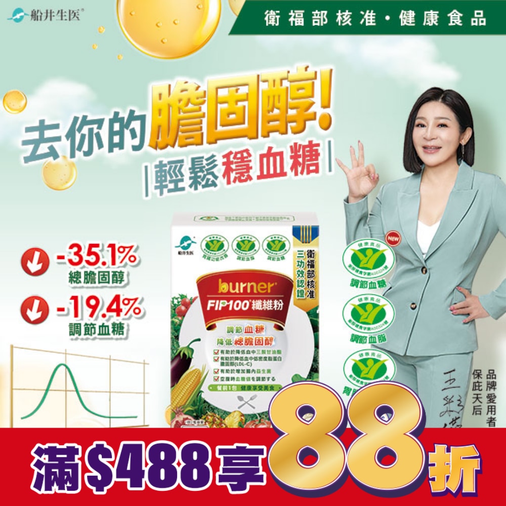 船井FIP100纖維粉3.5gX30包(王彩樺&宋芸樺、專科醫師共同推薦-國家健康食品核准3功效)