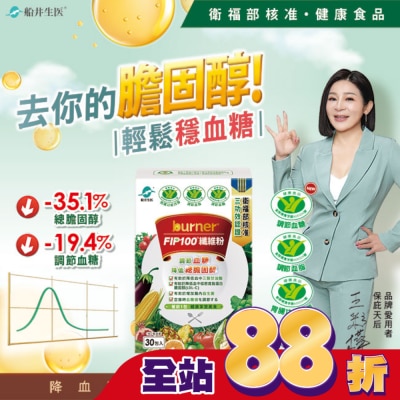 船井生醫 - 船井FIP100纖維粉3.5gX30包 (唯一健康食品核准3功效纖維粉)