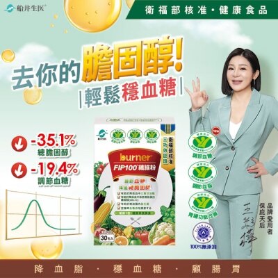 船井生醫 - 船井FIP100纖維粉3.5gX30包 (唯一健康食品核准3功效纖維粉)