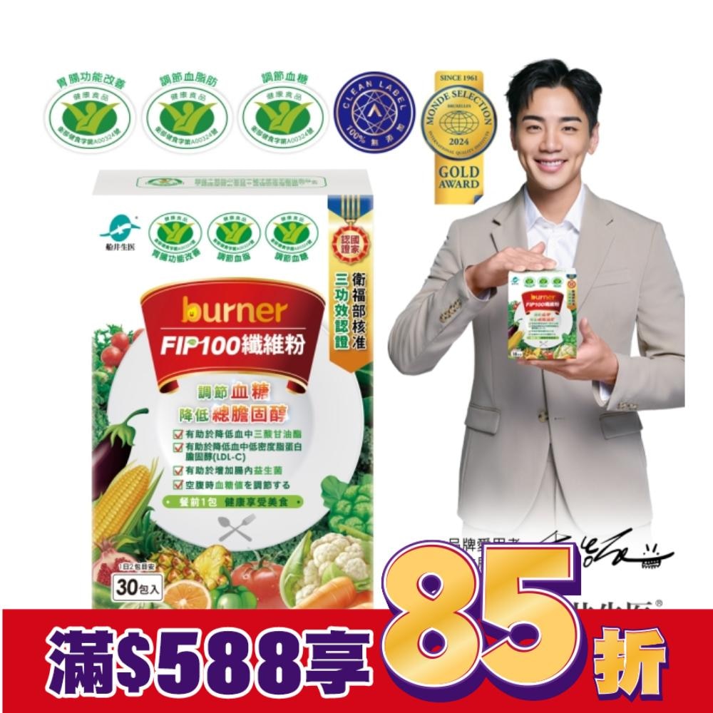 船井burner倍熱食事纖纖F.I.P.100纖維粉30包入