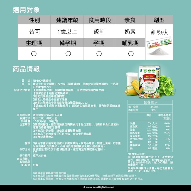 船井FIP100纖維粉3.5gX30包(王彩樺&宋芸樺、專科醫師共同推薦-三認證健康食品)