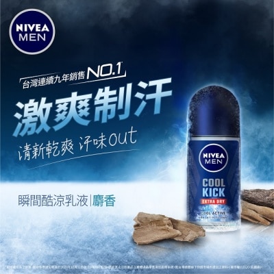 NIVEA 妮維雅 妮維雅男士 止汗爽身乳液瞬間酷涼系列-麝香50ml