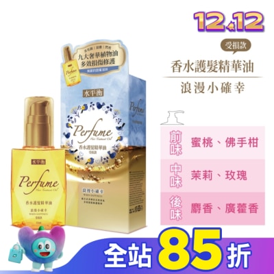 HYDROBALANCE水平衡 水平衡香水護髮精華油-浪漫小確幸(受損款)65ml