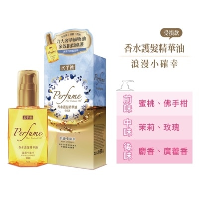 HYDROBALANCE水平衡 水平衡香水護髮精華油 浪漫小確幸(受損款)65ml image