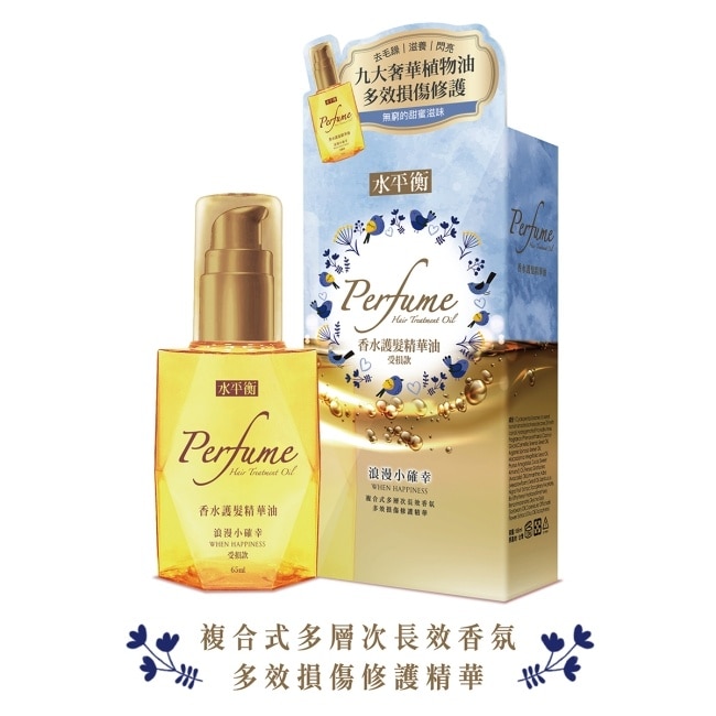 水平衡香水護髮精華油-浪漫小確幸(受損款)65ml image