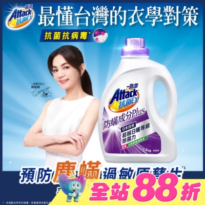 ATTACK一匙靈 - 一匙靈抗菌EX防螨成分PLUS洗衣精2.4kg 瓶裝