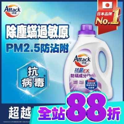 ATTACK一匙靈 一匙靈抗菌EX防螨成分PLUS洗衣精2.4kg 瓶裝 image