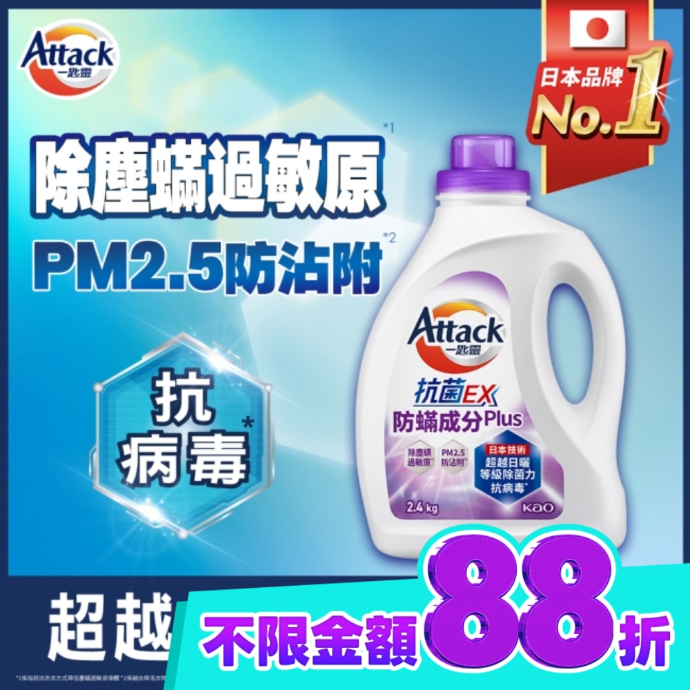 一匙靈抗菌EX防螨成分PLUS洗衣精2.4kg 瓶裝 image