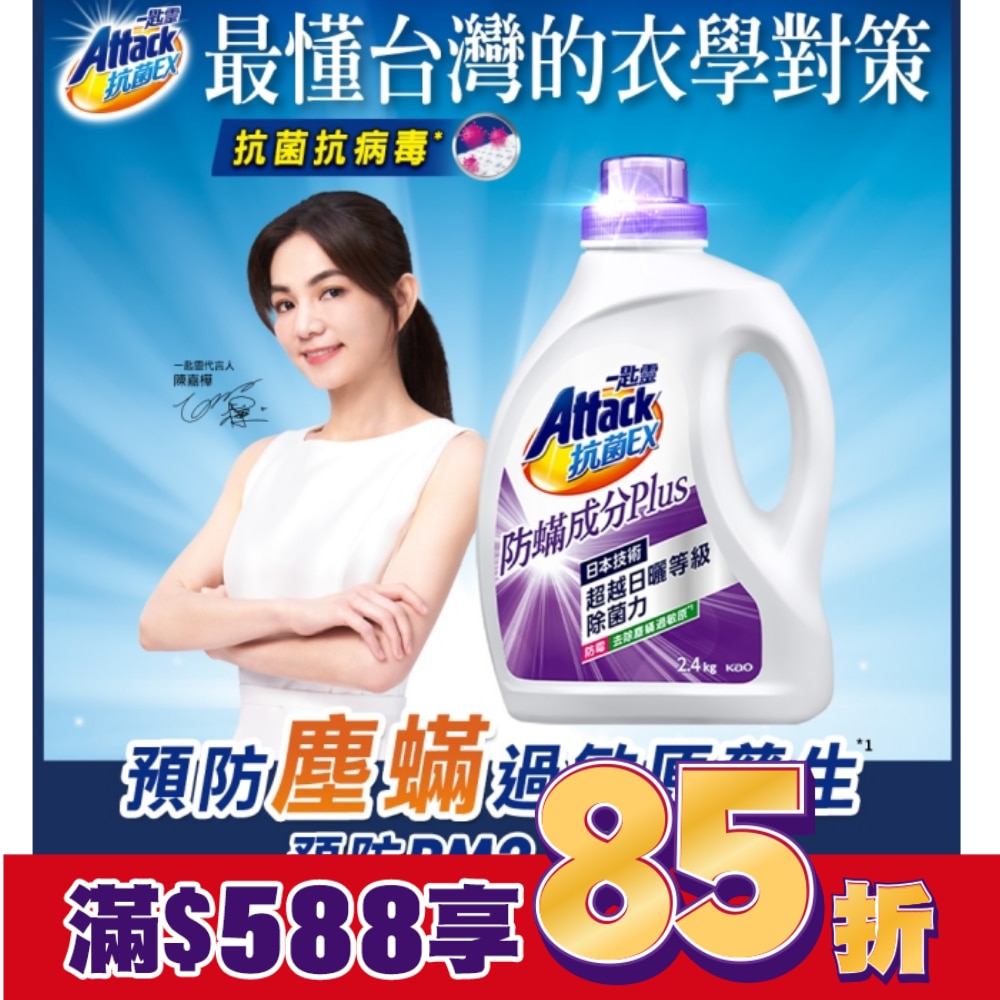 一匙靈抗菌EX防螨成分PLUS洗衣精2.4kg 瓶裝