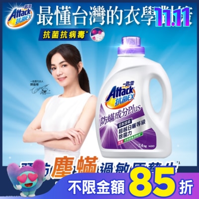 ATTACK一匙靈 一匙靈抗菌EX防螨成分PLUS洗衣精2.4kg 瓶裝