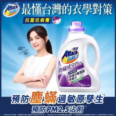 ATTACK一匙靈 - 一匙靈抗菌EX防螨成分PLUS洗衣精2.4kg 瓶裝