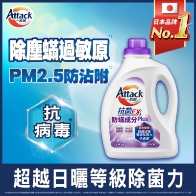 ATTACK一匙靈 - 一匙靈抗菌EX防螨成分PLUS洗衣精2.4kg 瓶裝 image