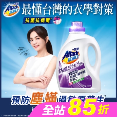 ATTACK一匙靈 - 一匙靈抗菌EX防螨成分PLUS洗衣精2.4kg 瓶裝