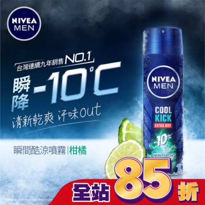 NIVEA 妮維雅 妮維雅男士 止汗爽身噴霧瞬間酷涼系列-柑橘150ml