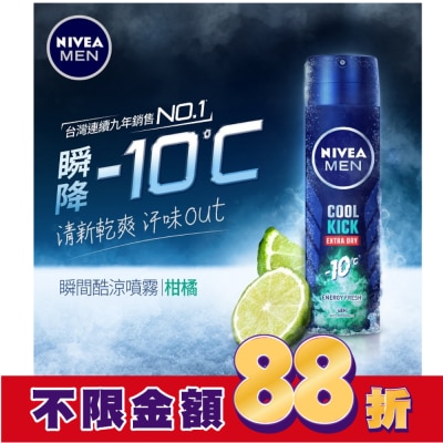 NIVEA 妮維雅男士 止汗爽身噴霧瞬間酷涼系列-柑橘150ml