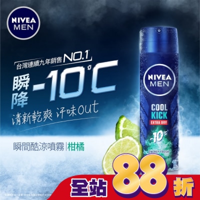 NIVEA 妮維雅 - 妮維雅男士 止汗爽身噴霧瞬間酷涼系列-柑橘150ml