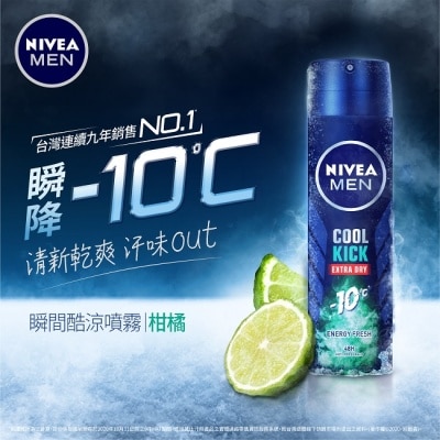 NIVEA 妮維雅男士 止汗爽身噴霧瞬間酷涼系列-柑橘150ml