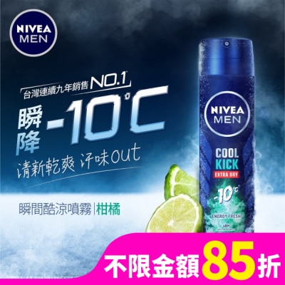NIVEA 妮維雅男士 止汗爽身噴霧瞬間酷涼系列-柑橘150ml