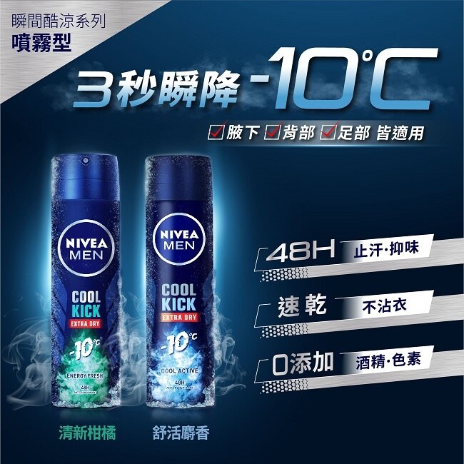 妮維雅男士 止汗爽身噴霧瞬間酷涼系列 柑橘150ml image