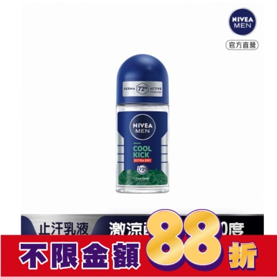 NIVEA 妮維雅 妮維雅男士 止汗爽身乳液 瞬間酷涼系列-柑橘50ml