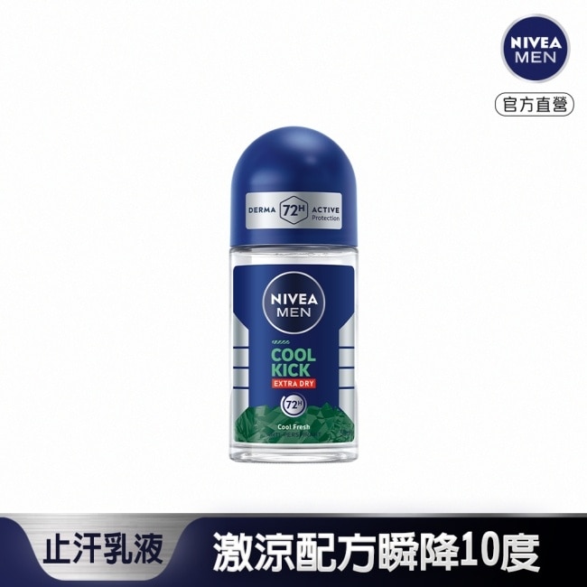 妮維雅男士 止汗爽身乳液 瞬間酷涼系列-柑橘50ml