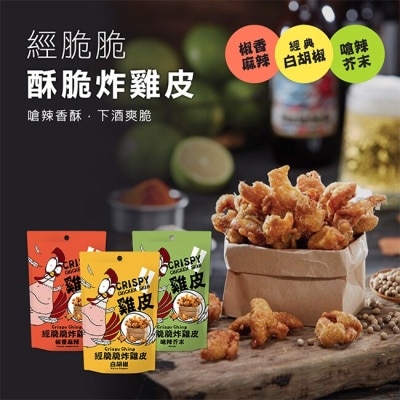 Crispy Ching 經脆脆 經脆脆炸雞皮(椒香麻辣)