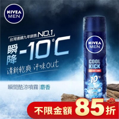 NIVEA 妮維雅 妮維雅男士 止汗爽身噴霧 瞬間酷涼系列-麝香150ml