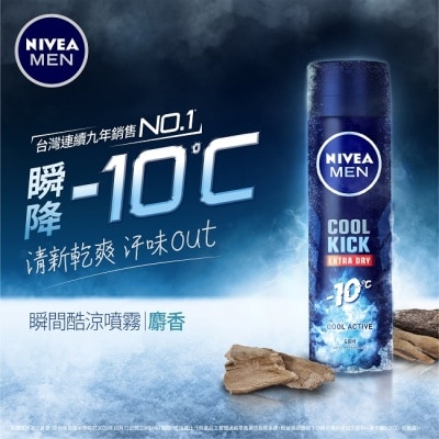 NIVEA 妮維雅 妮維雅男士 止汗爽身噴霧 瞬間酷涼系列-麝香150ml