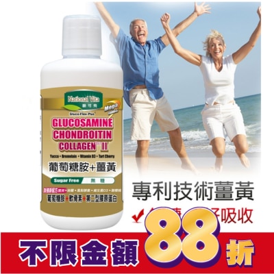 National Vita 顧可飛 顧可飛葡萄糖胺薑黃軟骨素(液態食品)946ml