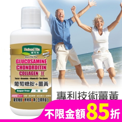 NATIONALVITA 顧可飛葡萄糖胺薑黃軟骨素(液態食品)946ml