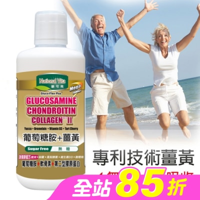 National Vita 顧可飛 - 顧可飛葡萄糖胺薑黃軟骨素(液態食品)946ml