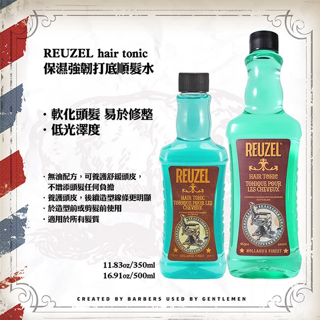 REUZEL 保濕強韌打底順髮水 500ml