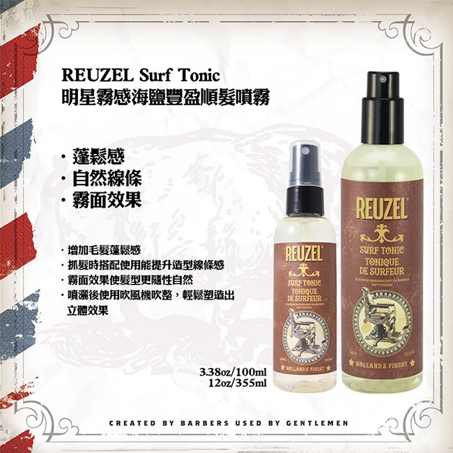 REUZEL 明星霧感海鹽豐盈順髮噴霧 100ml