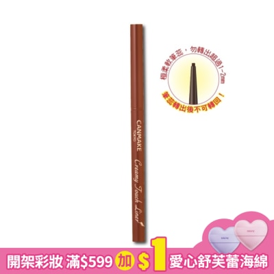CANMAKE CANMAKE 激細滑順眼線膠筆 465-05 0.08G