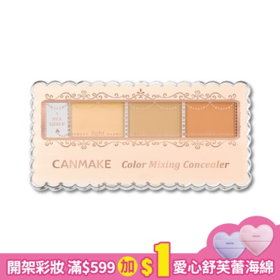 CANMAKE CANMAKE 全方位遮瑕組 738-03 3.9G
