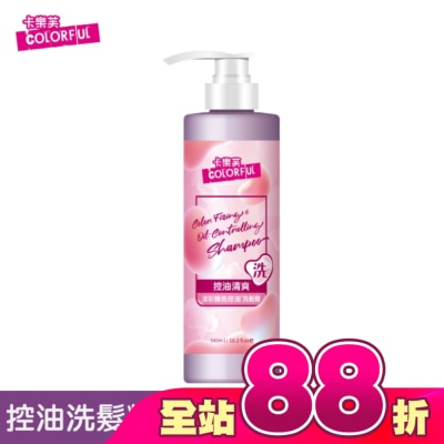 COLORFUL卡樂芙 - 卡樂芙漾彩護色控油洗髮精540ml